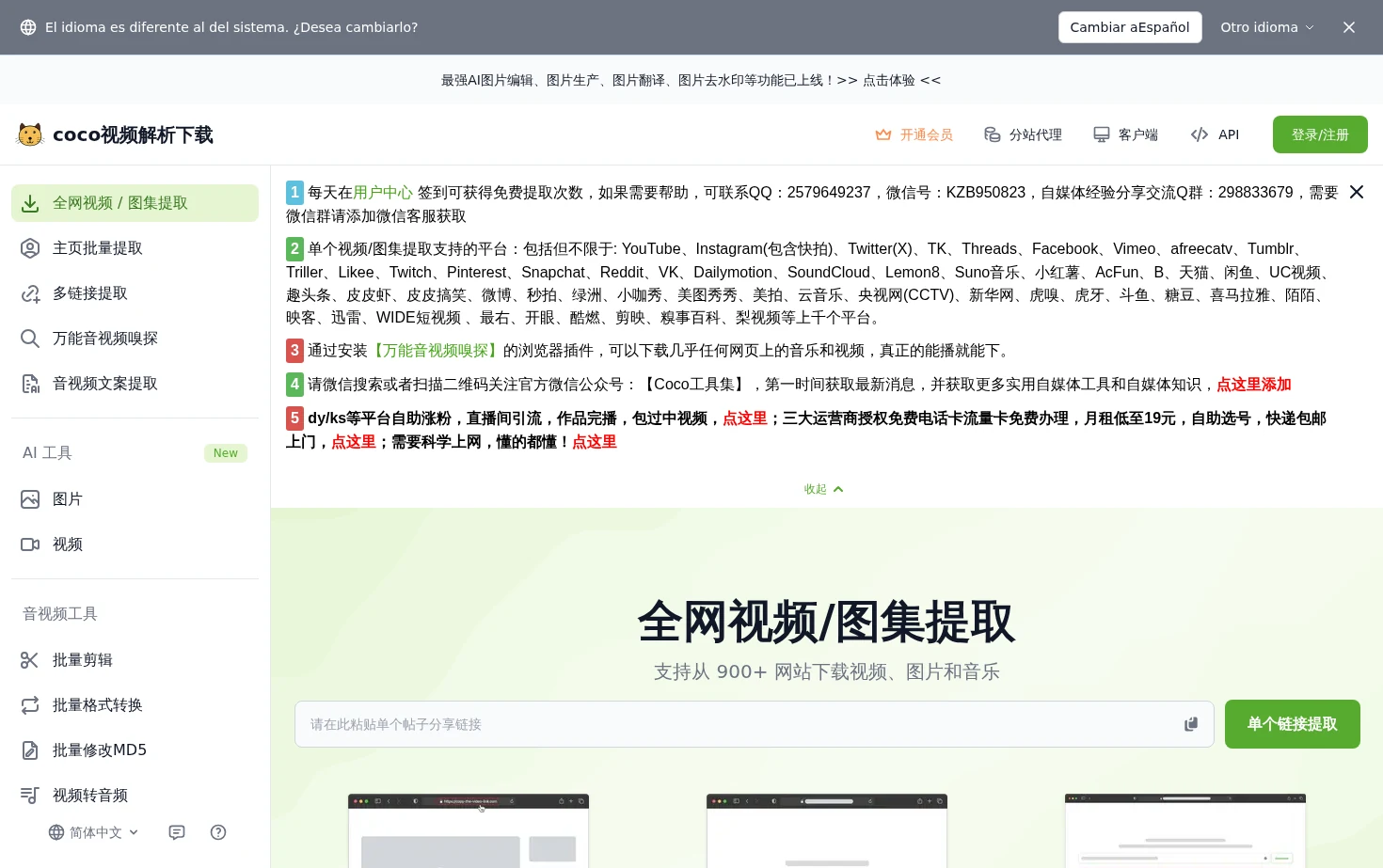 coco视频解析下载 页面快照